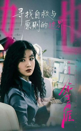 余生有涯:看懂赵楚楚的伪证,才明白叶念文设定成恋人的必要